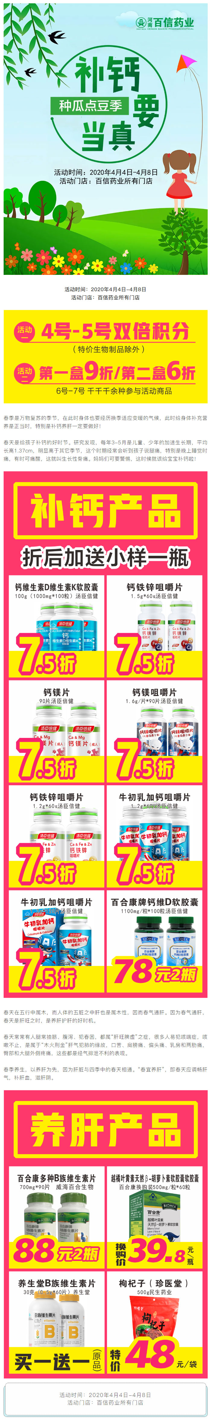 种瓜点豆季-补钙要当真.jpg