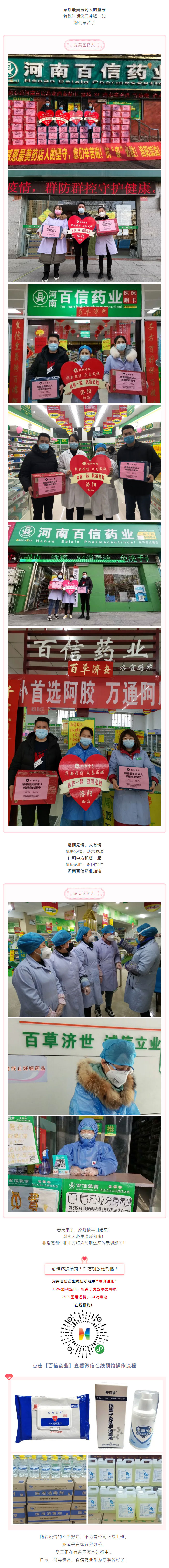 感恩***美医药人的坚守!.jpg