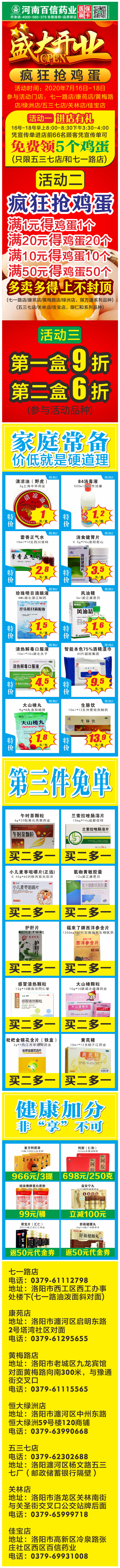 【百信药业】盛大开业，疯狂抢鸡蛋！.jpg