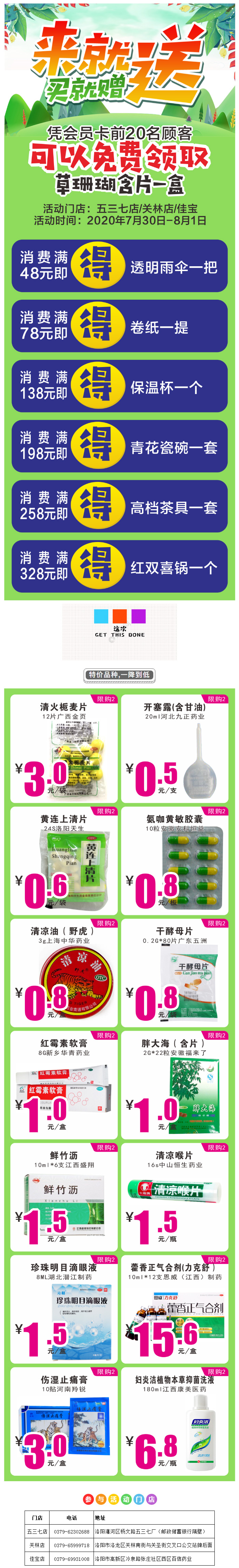 来就送！来就送！百信药业等你来！.jpg