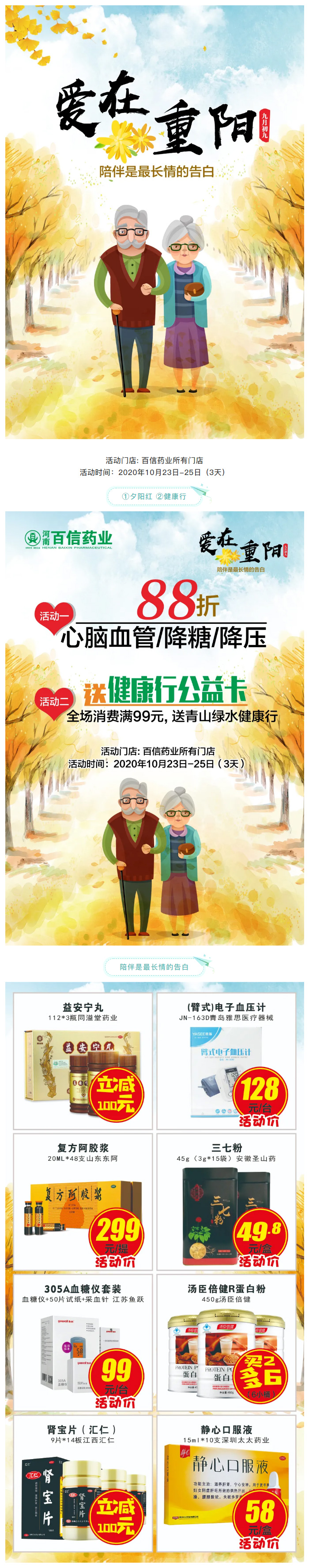 爱在重阳@-陪伴是***长情的告白！.jpg
