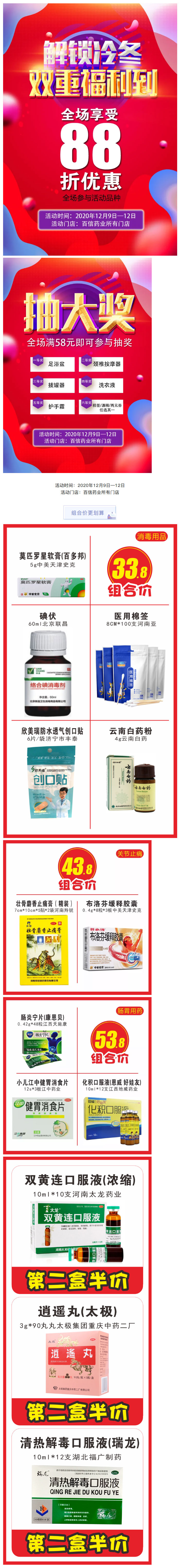 解锁冷冬，双重福利到！全场88折，满58还可抽大奖！.jpg