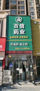 厚载门街店