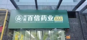 康和店