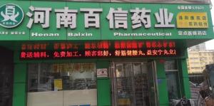 康苑店