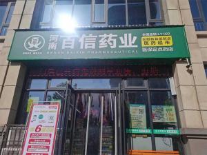 汝阳新县医院店