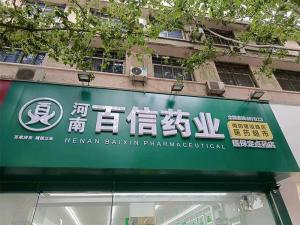 南阳建设路店