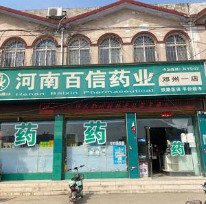 邓州店