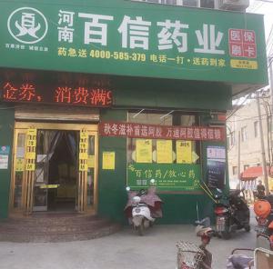 丰李店 
