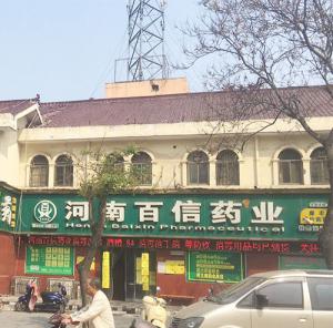 康丰店