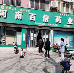 康信店